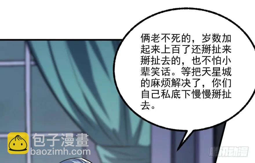 117天星城的麻烦149