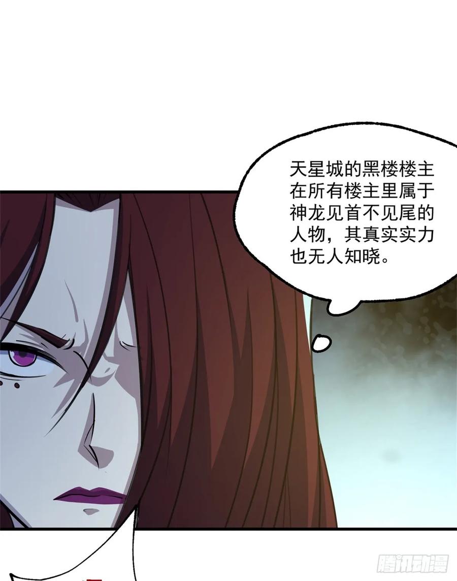 193天星城黑楼43