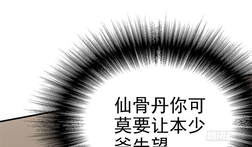 059炼化仙骨丹26