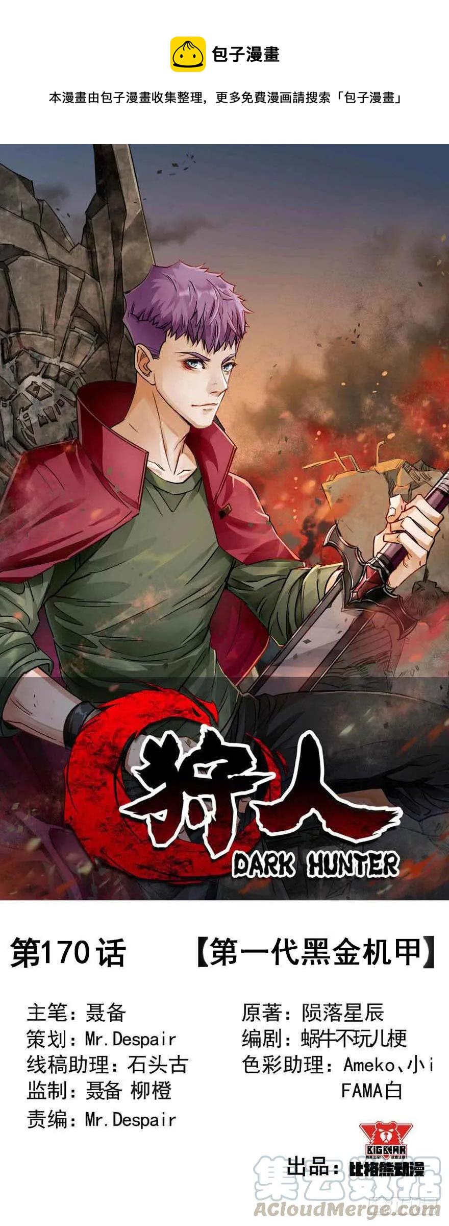 170第一代黑金机甲0