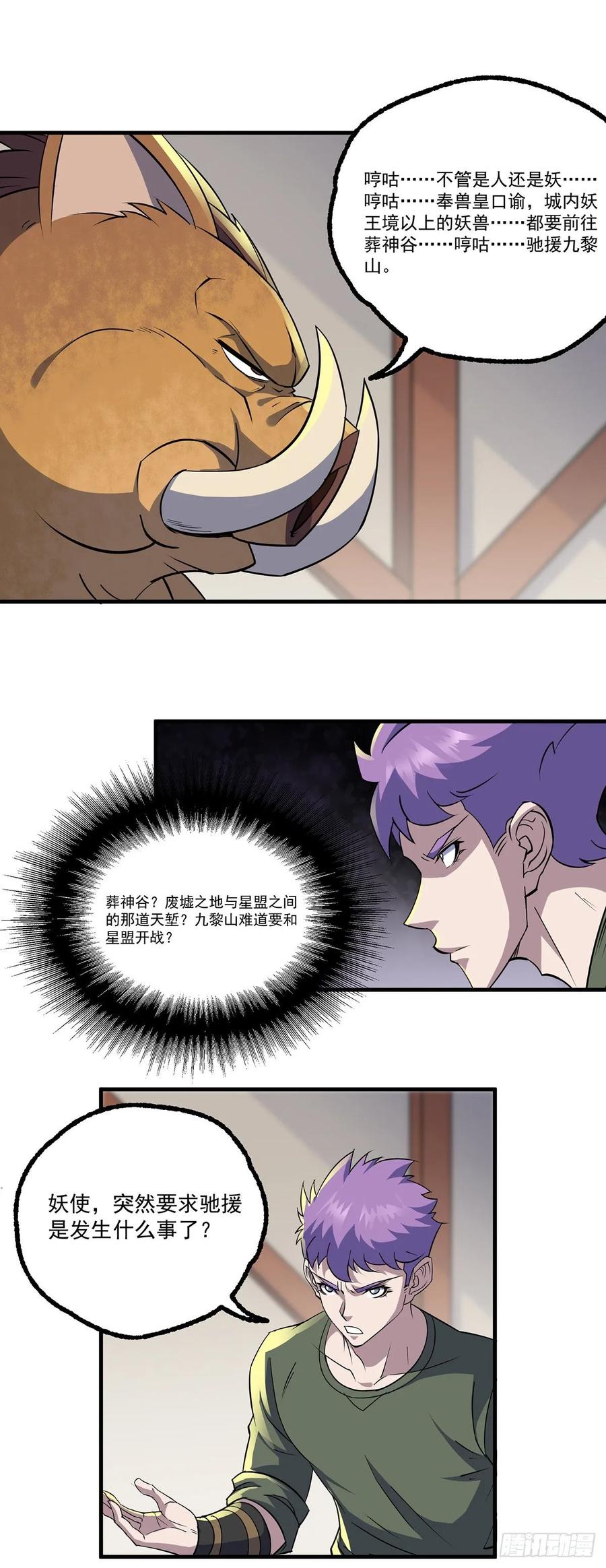 237妖使22