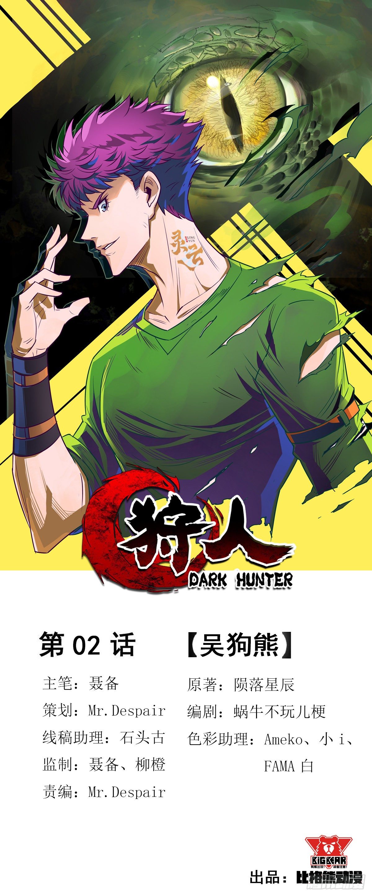 002吴狗熊0