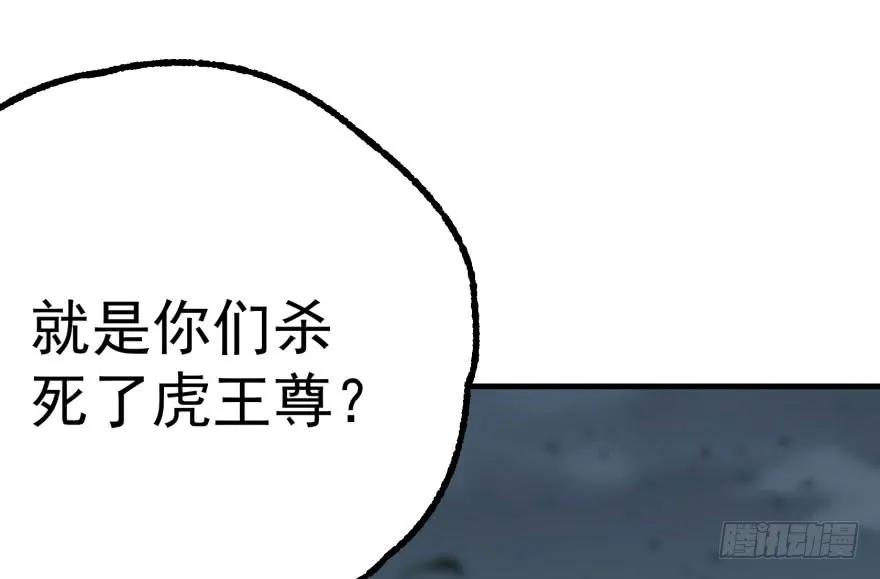 149虎王尊的宝库164