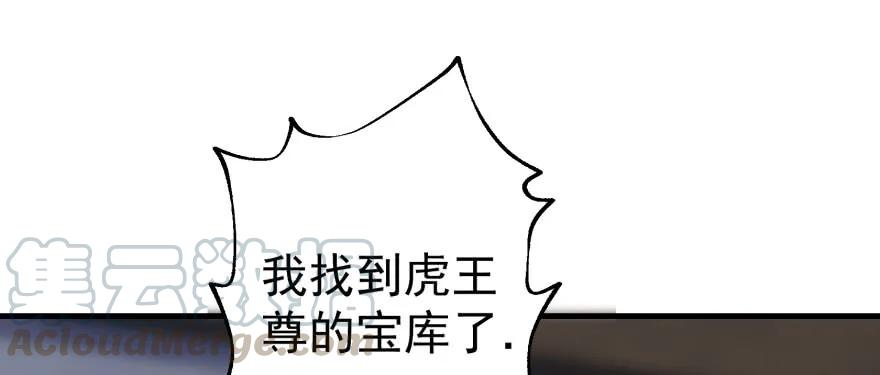 149虎王尊的宝库75