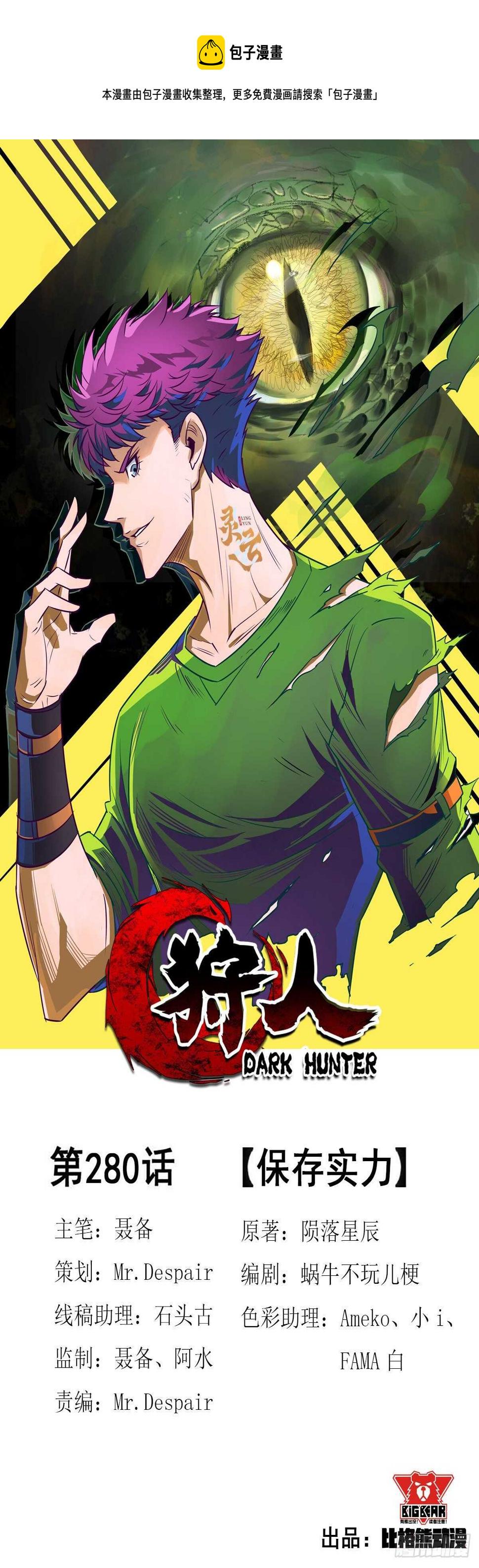 280保存实力0
