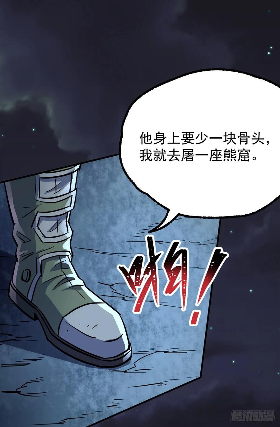 194一块骨头，一座熊窟41