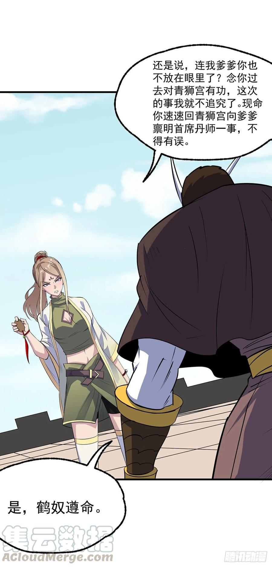 254首席丹师21