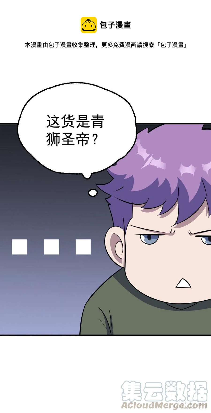 267青狮圣帝30