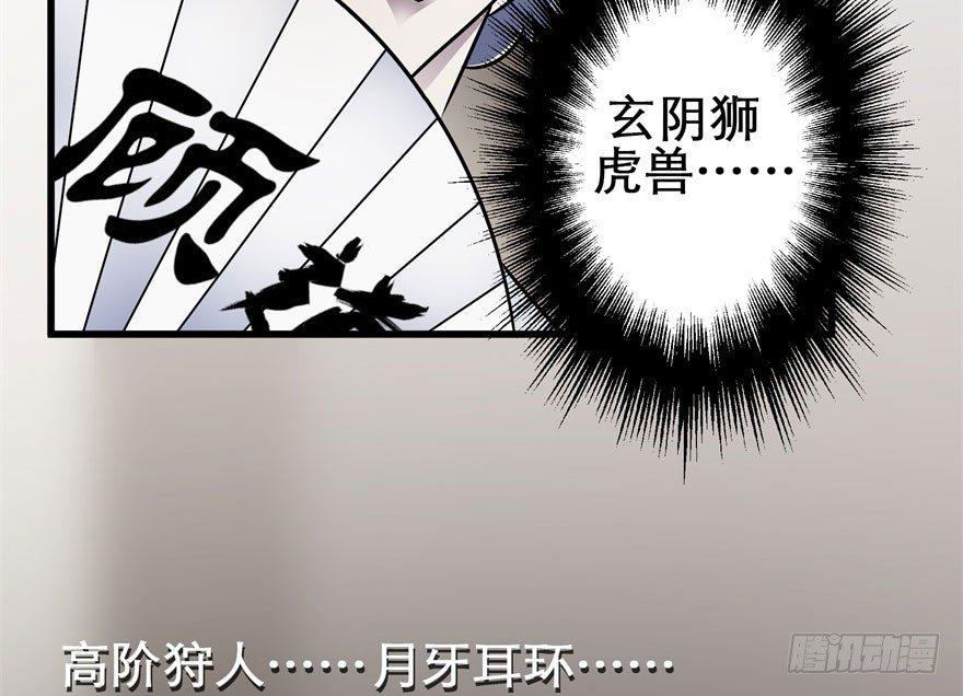 035玄阴狮虎兽10