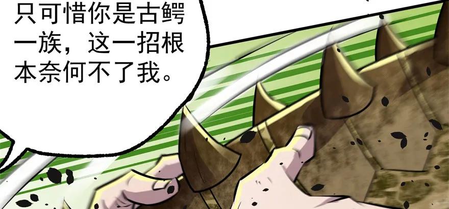 137混元始祖鳄113