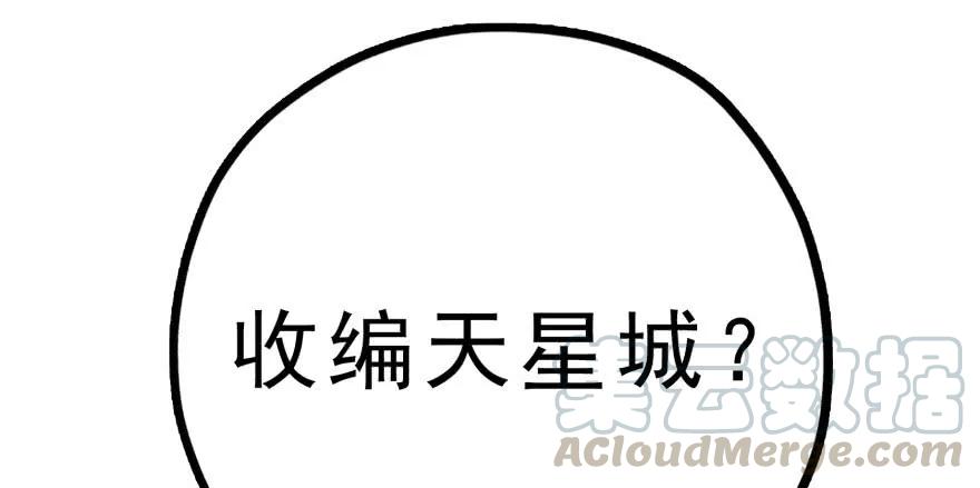 131收编天星城90