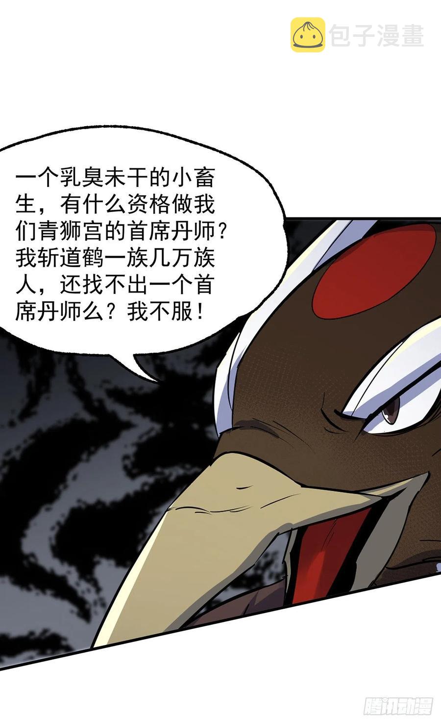 254首席丹师16
