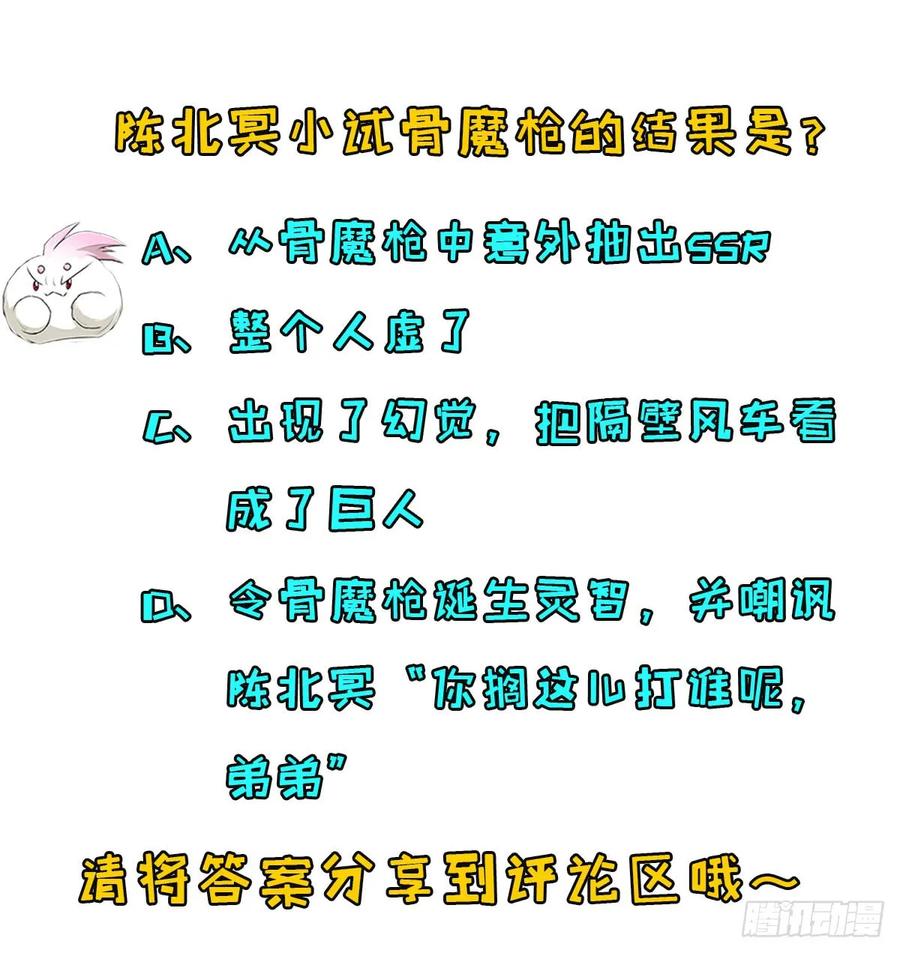 182骨魔枪67