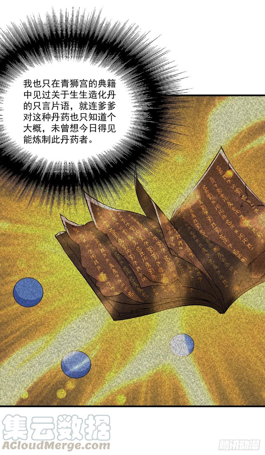 254首席丹师3