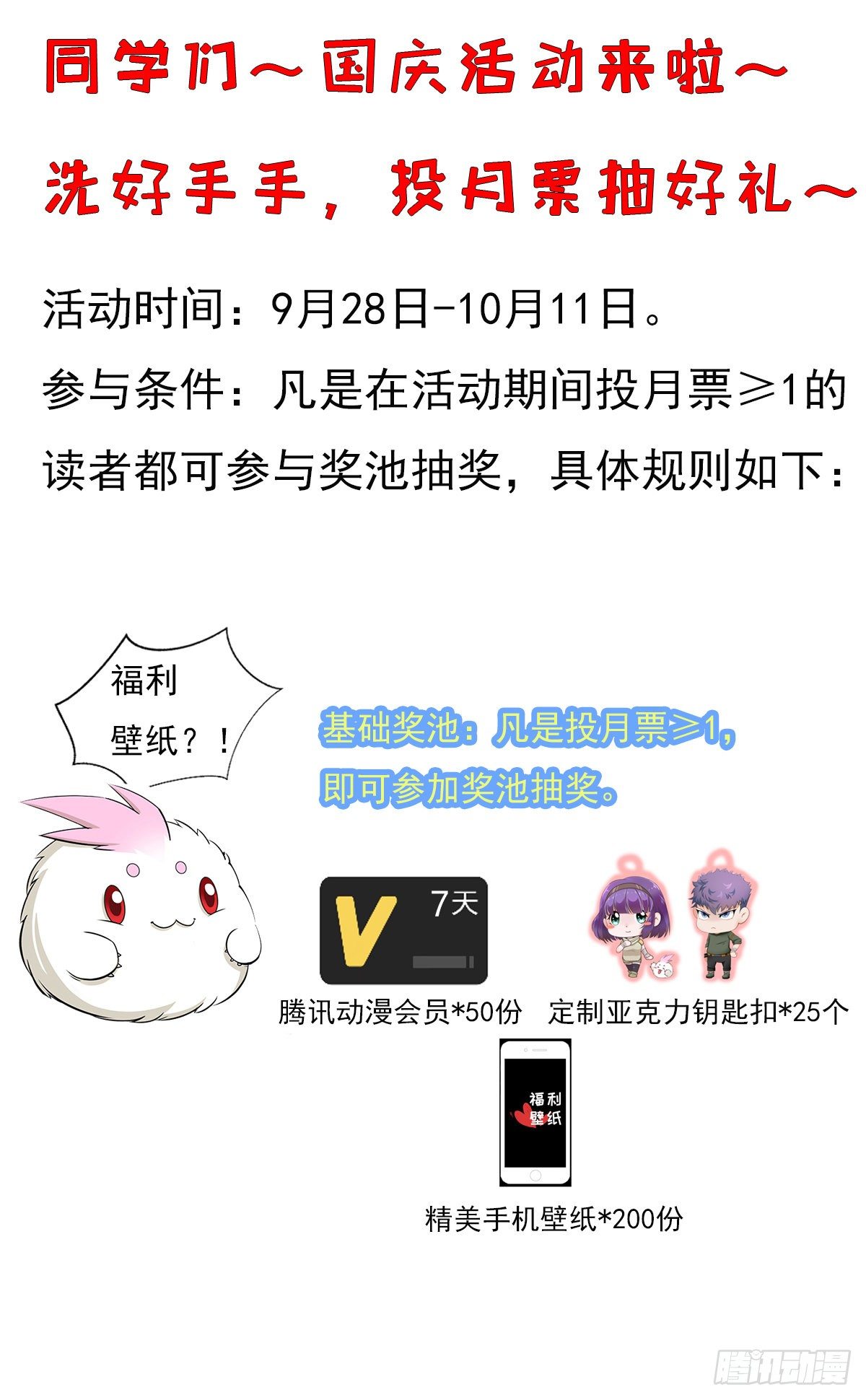 国庆活动通知1