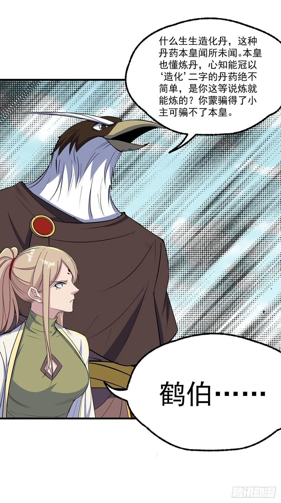 254首席丹师4