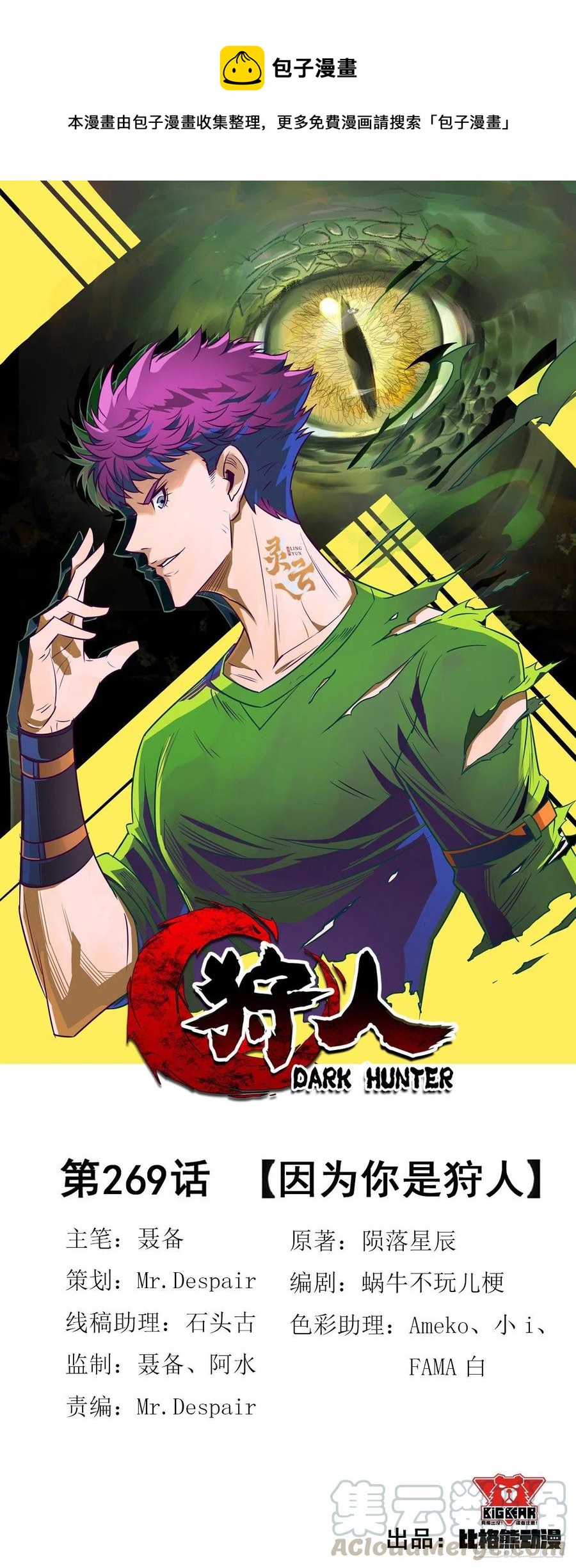 269因为你是狩人0