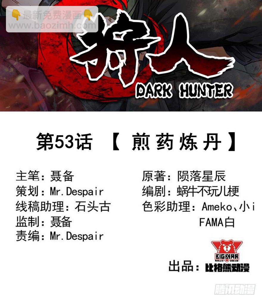 053煎药炼丹2