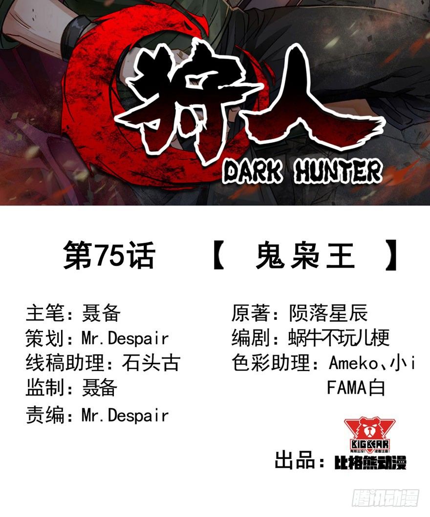 075鬼枭王1