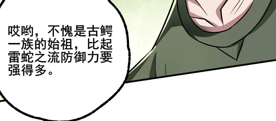 137混元始祖鳄56