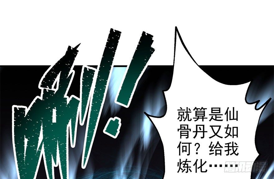 059炼化仙骨丹131