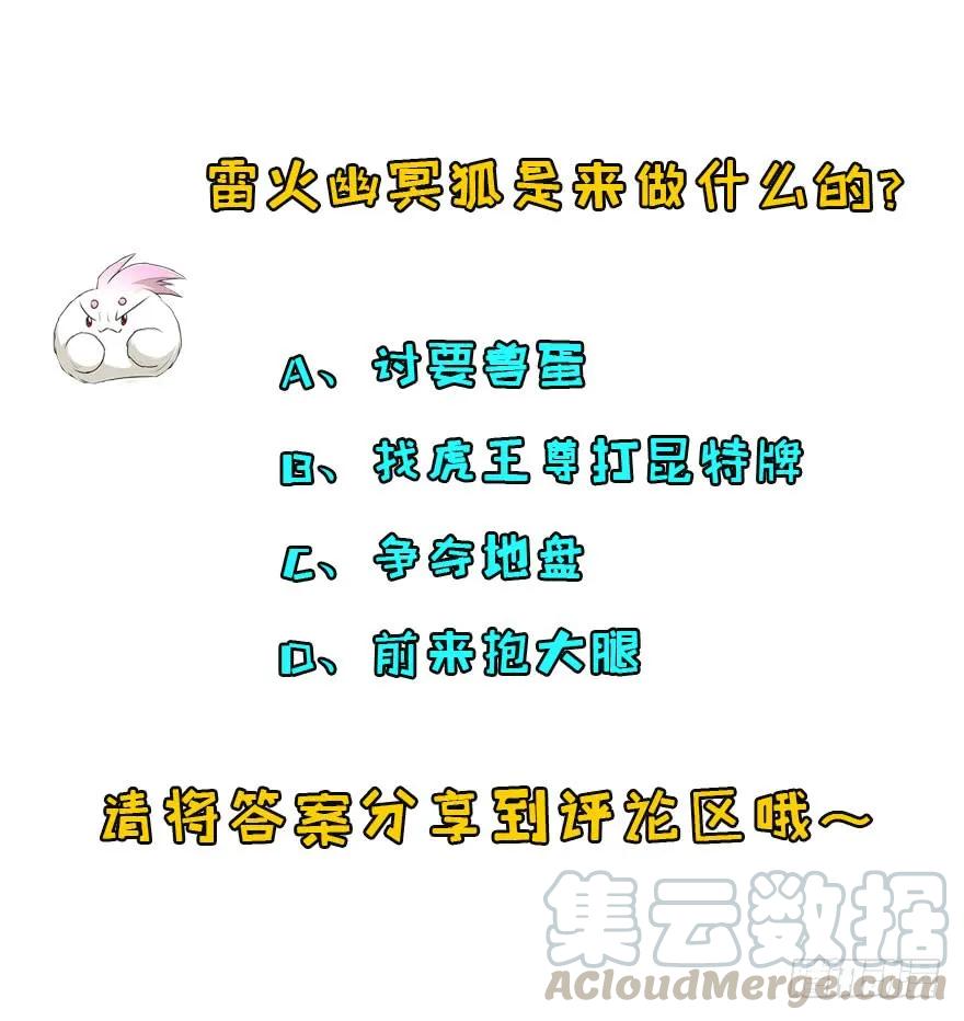 149虎王尊的宝库170