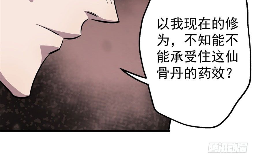 059炼化仙骨丹22