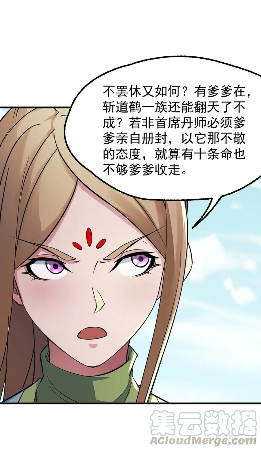 254首席丹师27