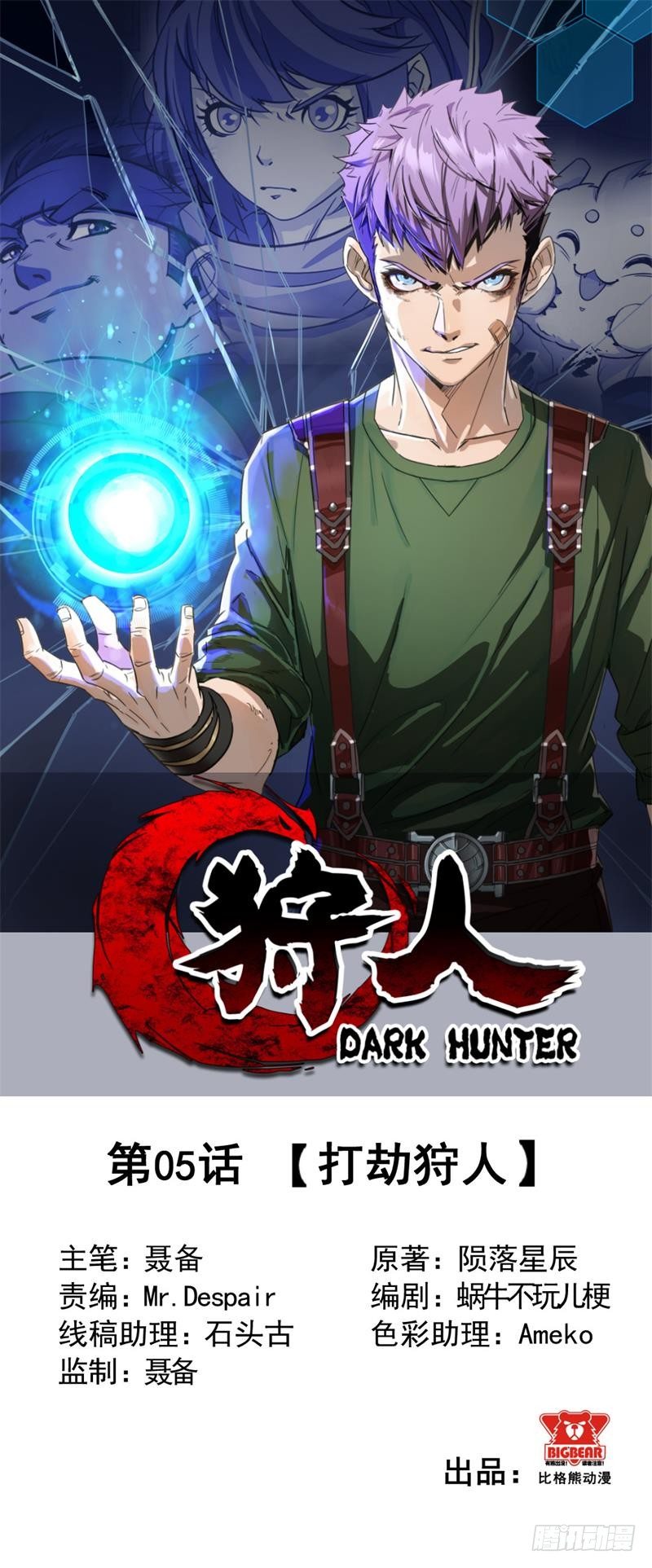 005打劫狩人0