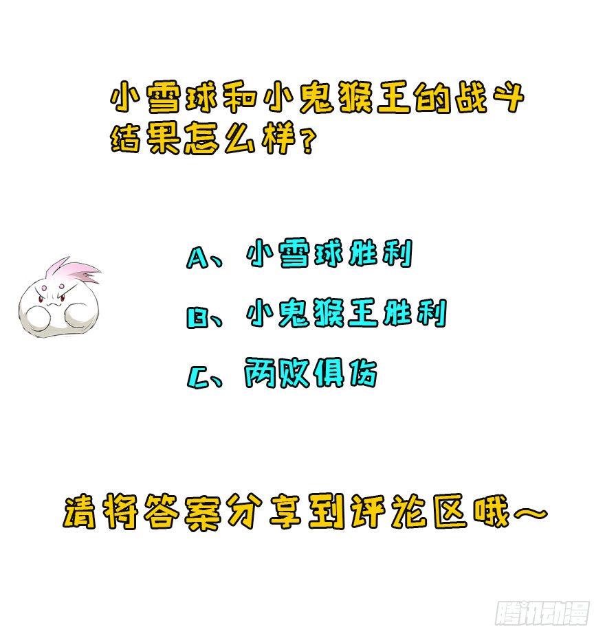 014大败小鬼猴51