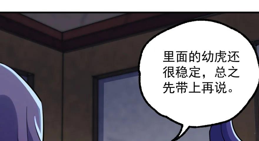 149虎王尊的宝库146