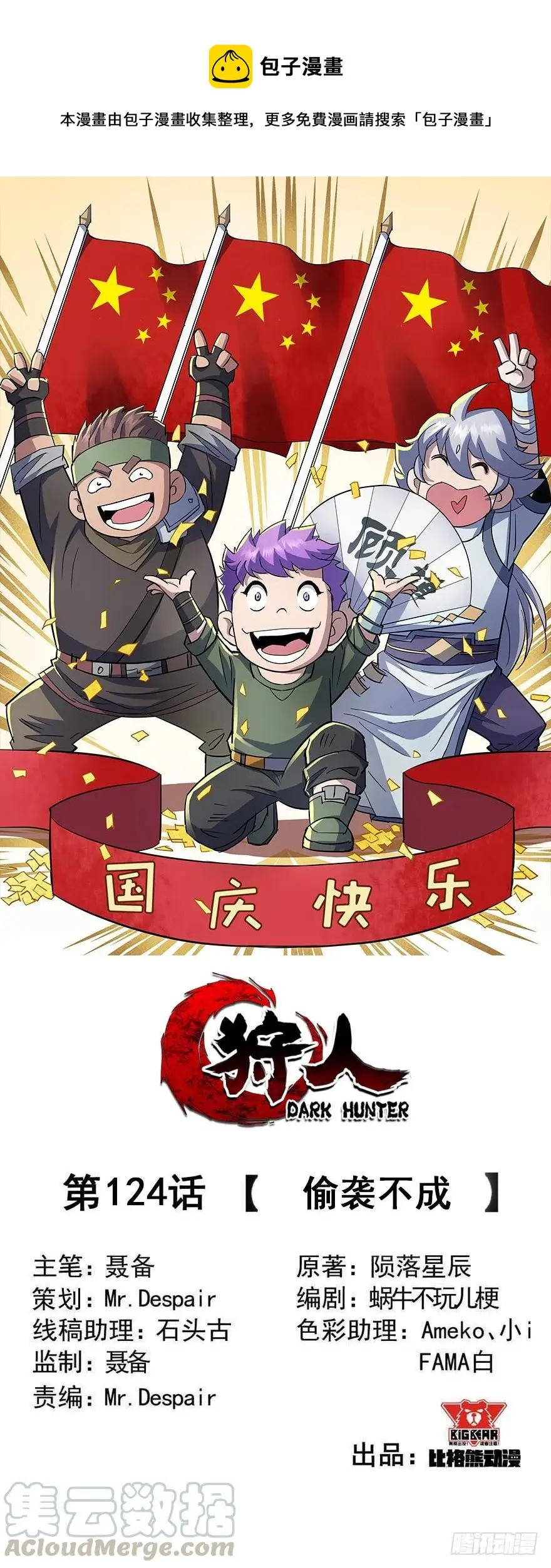124偷袭不成0