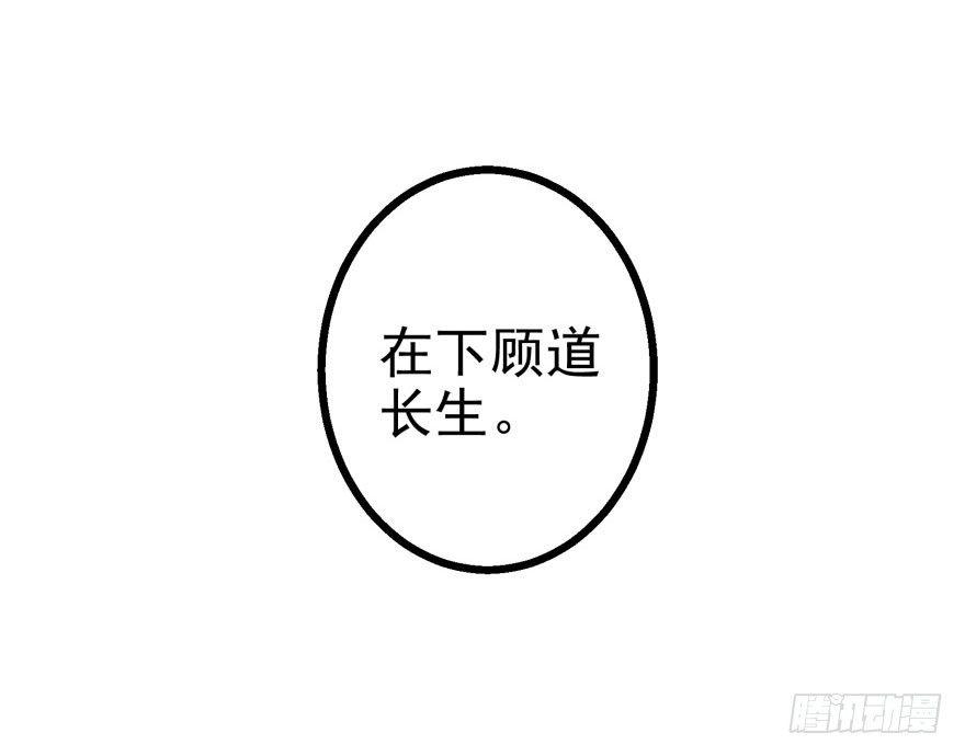 031顾道长生3