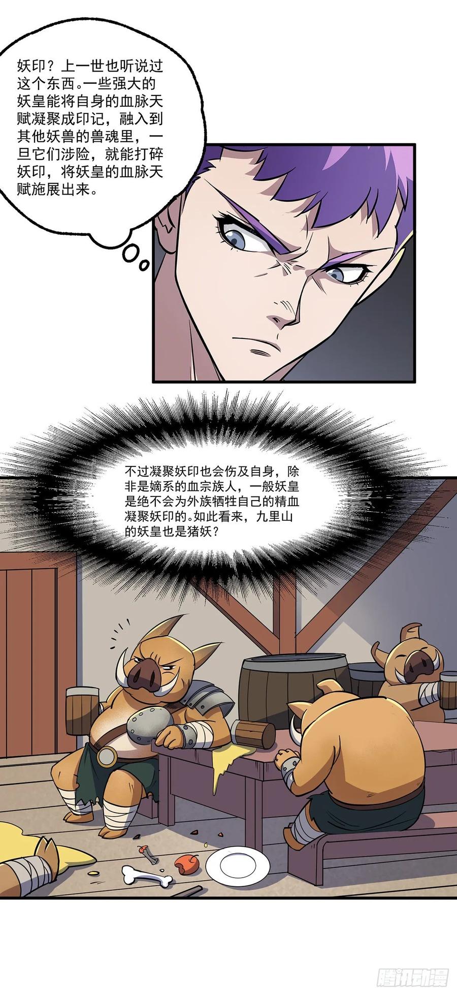 237妖使16