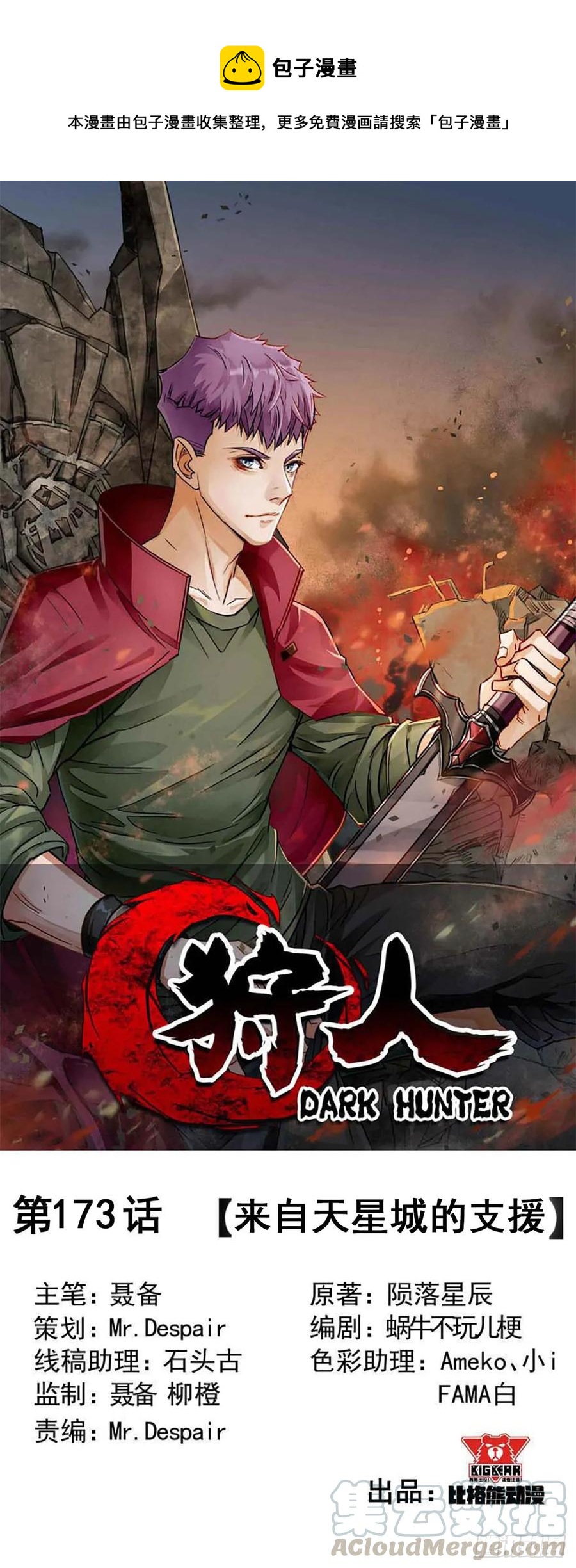 173来自天星城的支援0