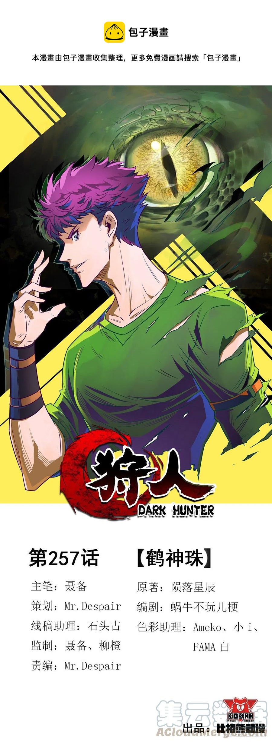 257鹤神珠0