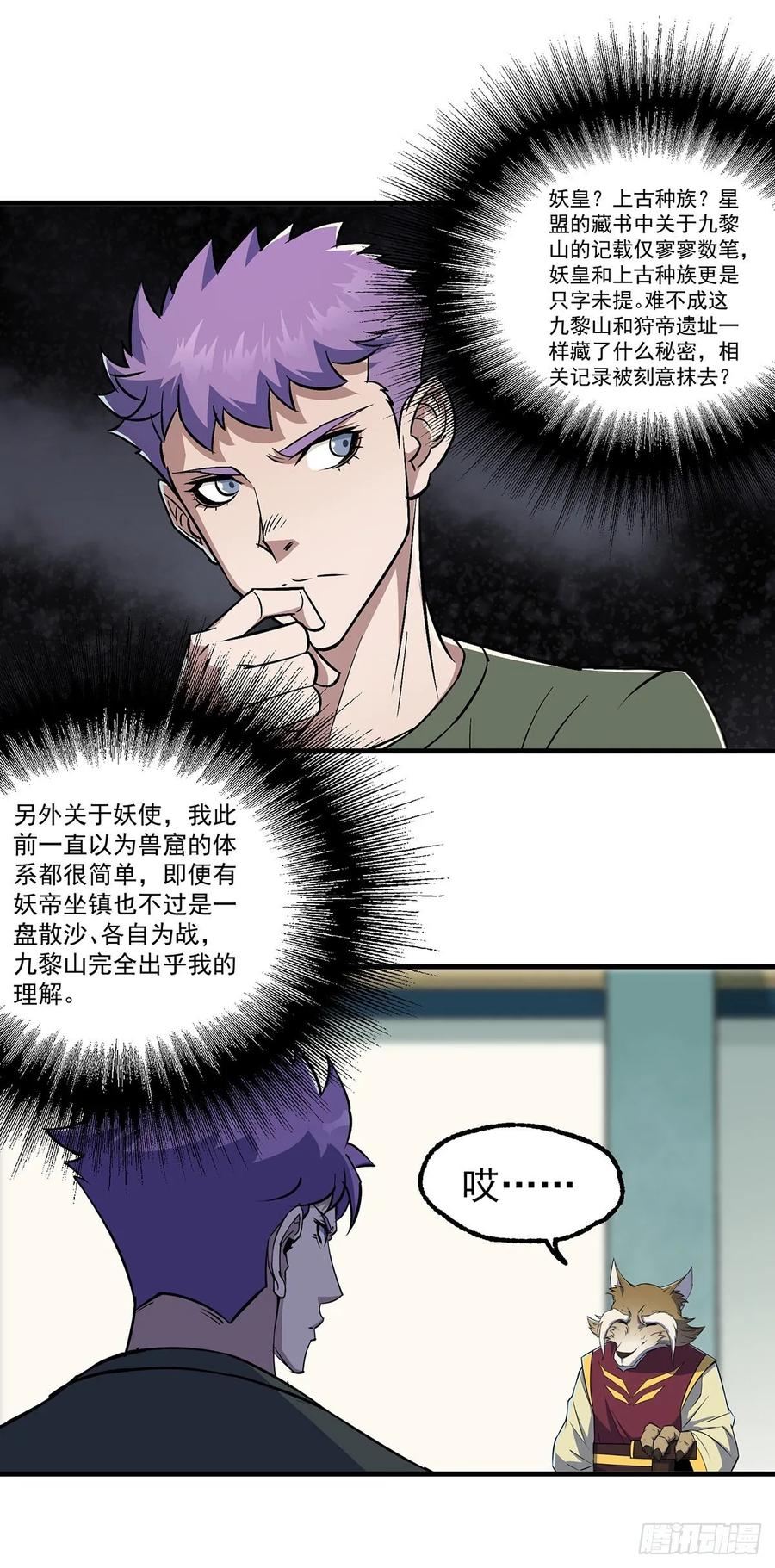 237妖使4