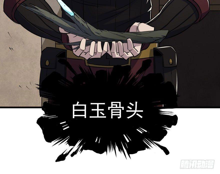 032白玉骨头37