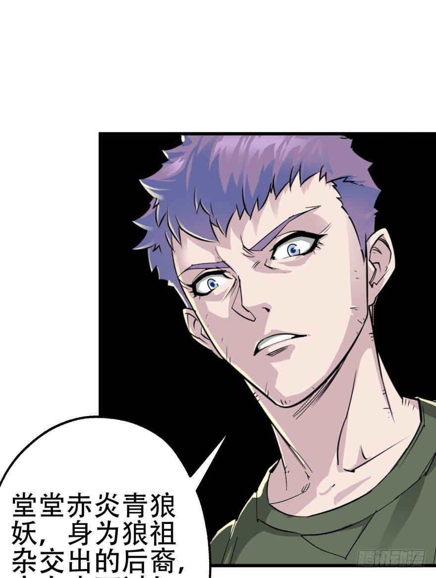 013赤炎青狼妖52