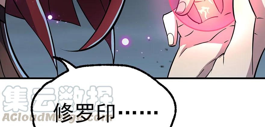 133修罗印30
