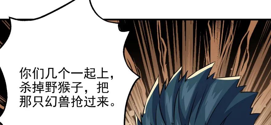 120幻兽VS旱魃魔182