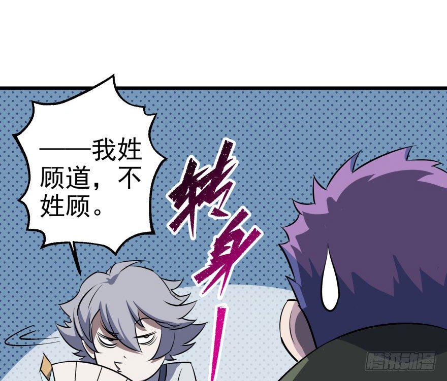 031顾道长生39