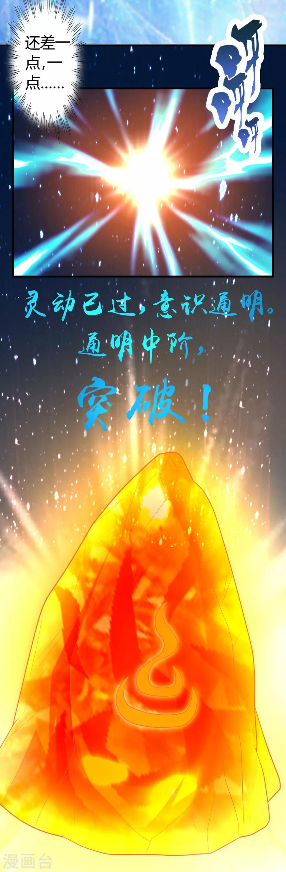 第48话 通明中阶，突破！27