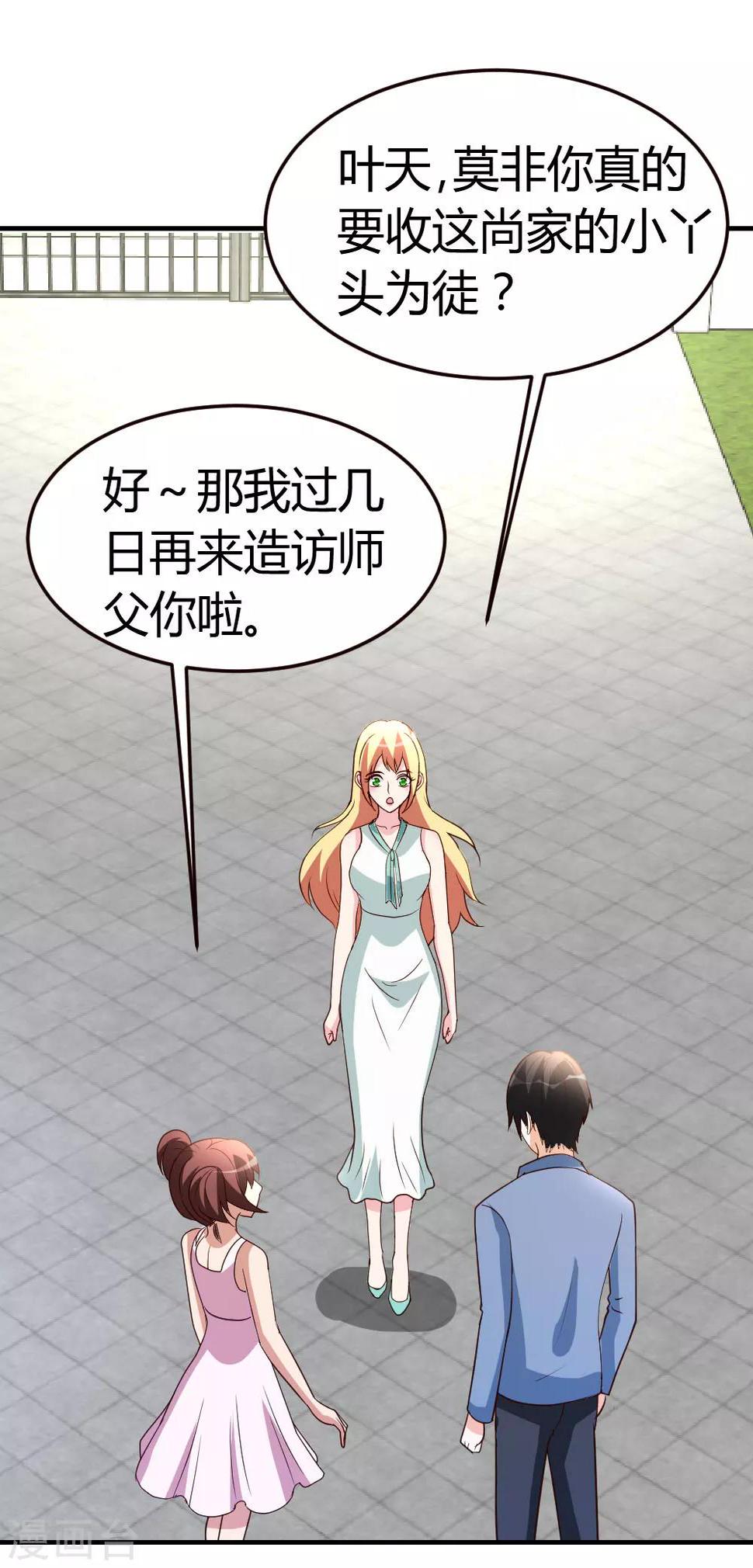 第37话 争相拜师15