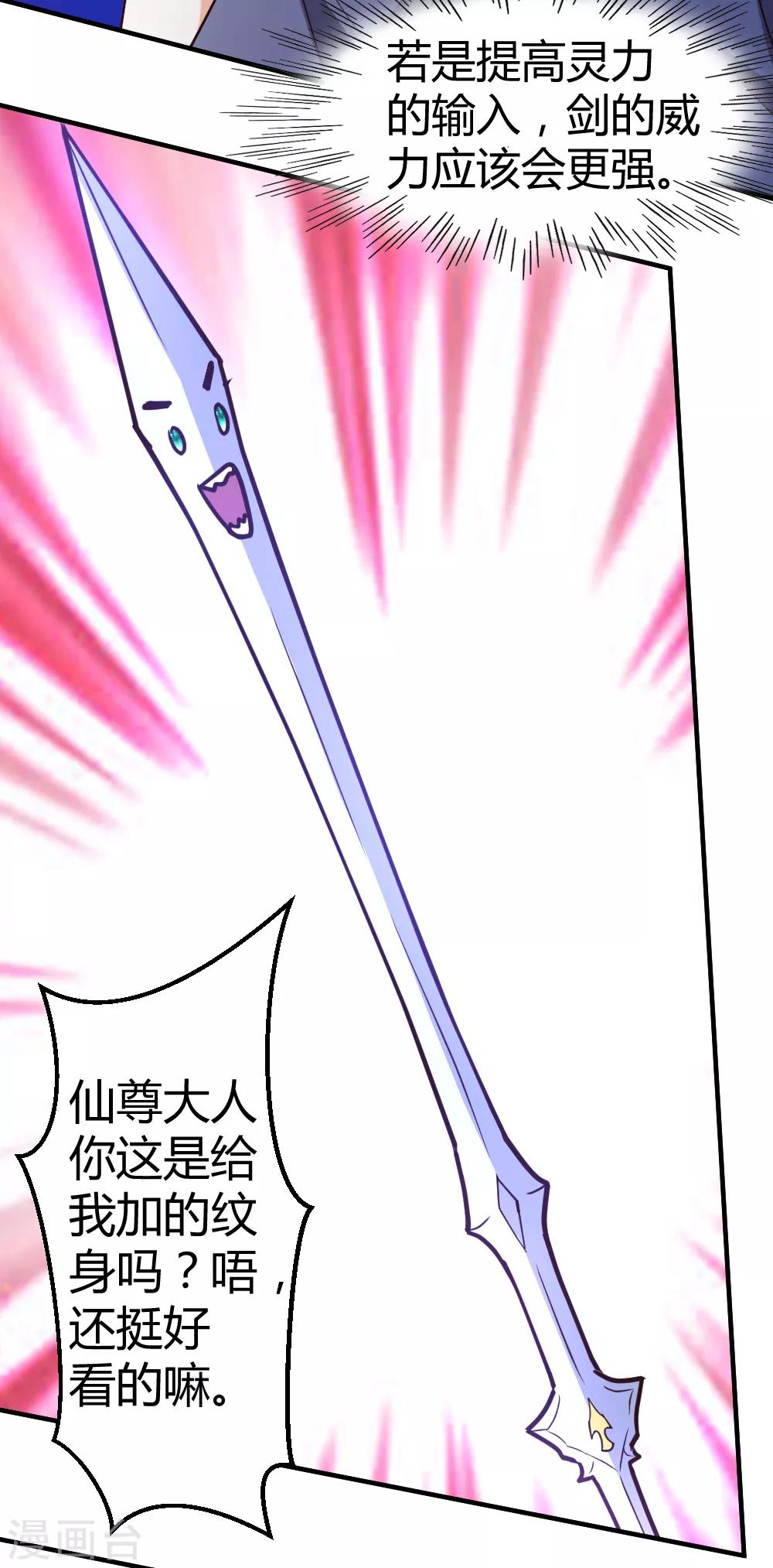 第60话 驯服剑灵27