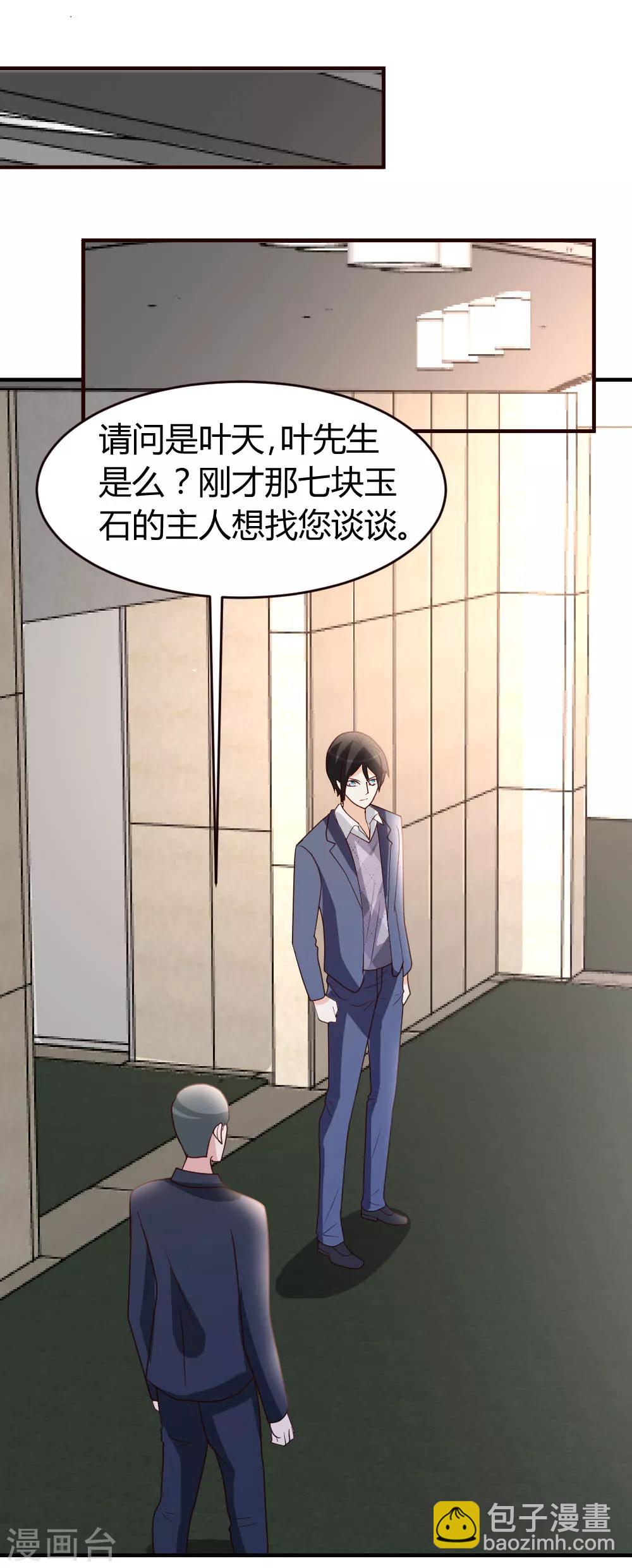 第25话 碾成渣渣11