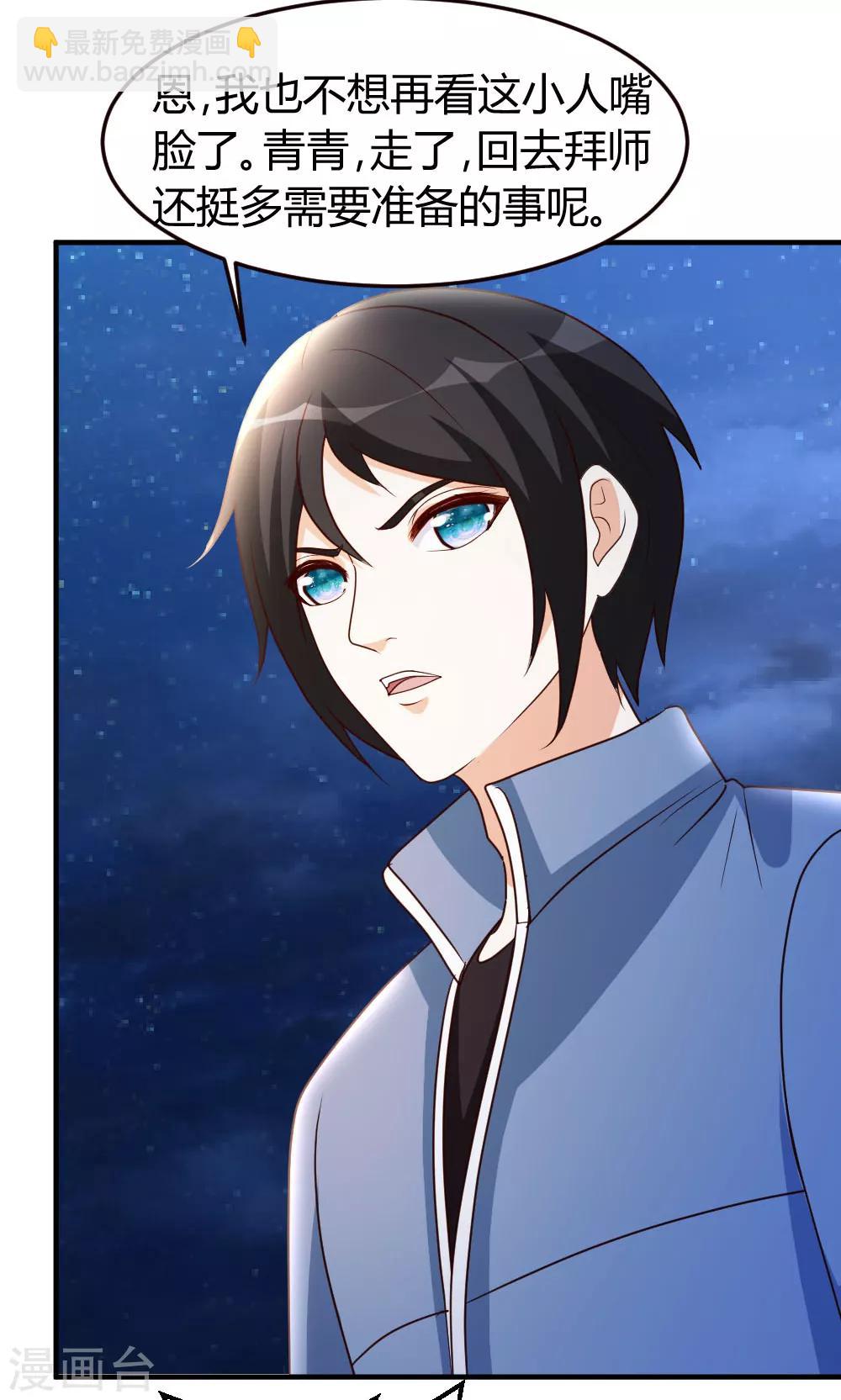 第37话 争相拜师4