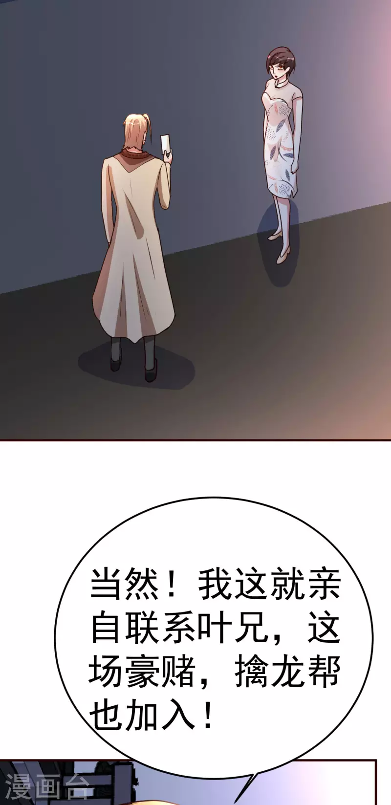 第138话 新帮主24