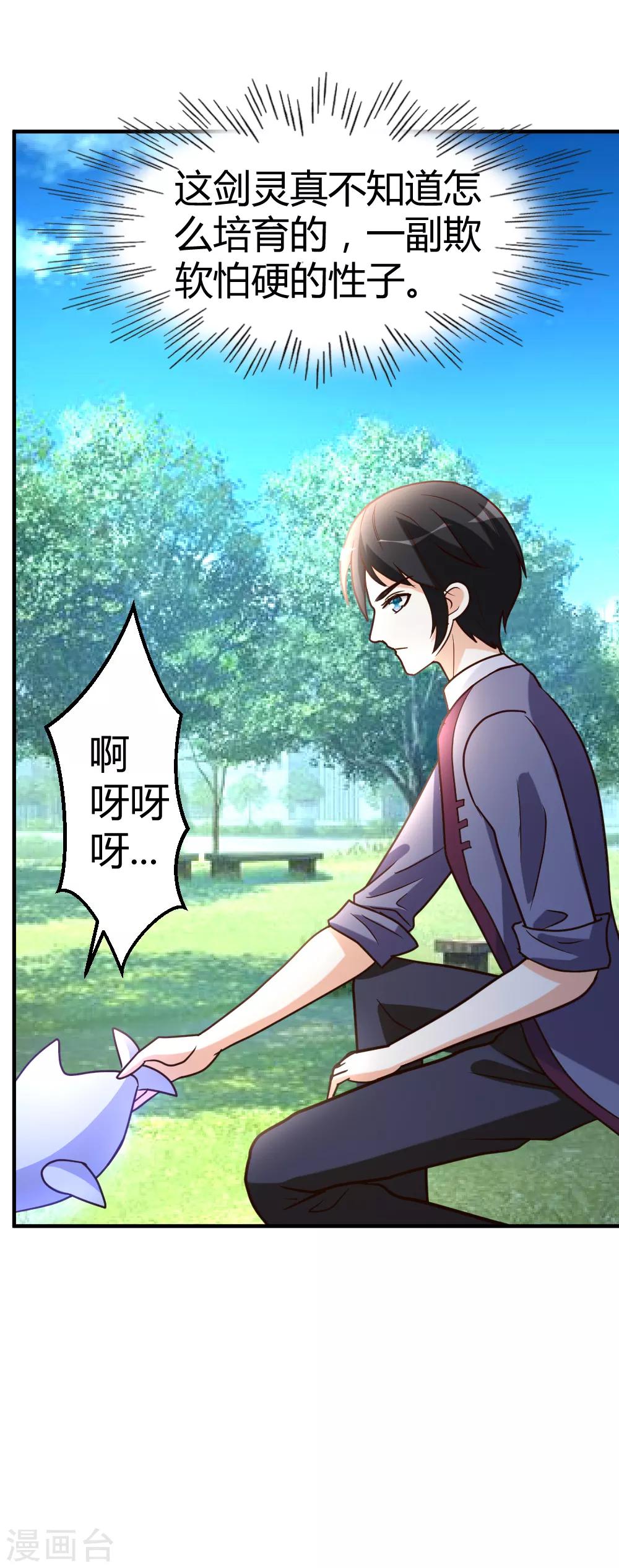 第60话 驯服剑灵15