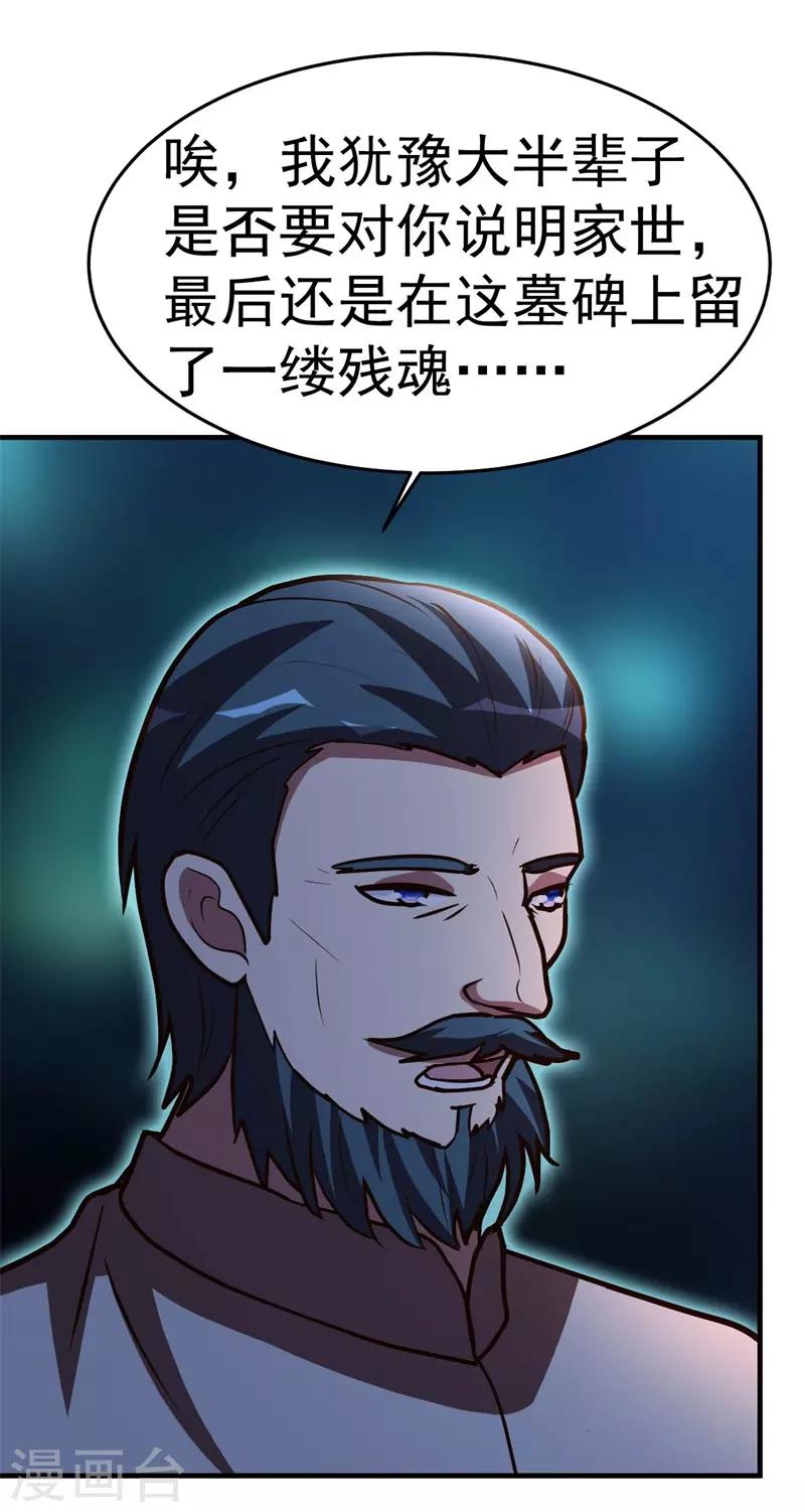 第89话 爷爷的残魂21